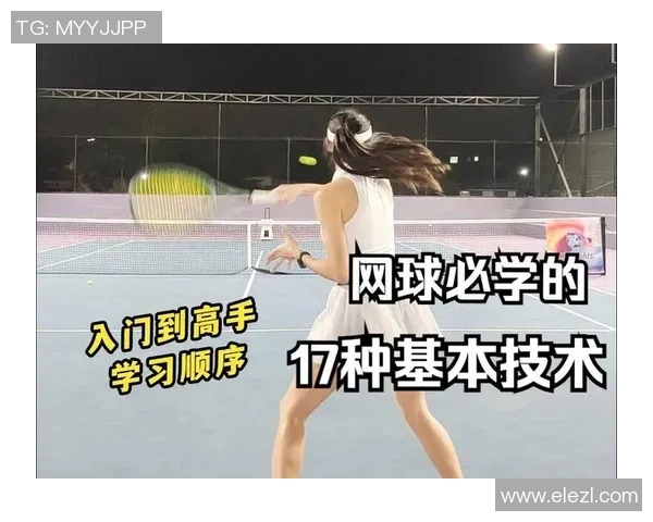 从零基础到网球高手：全面解析比赛技巧与经验分享